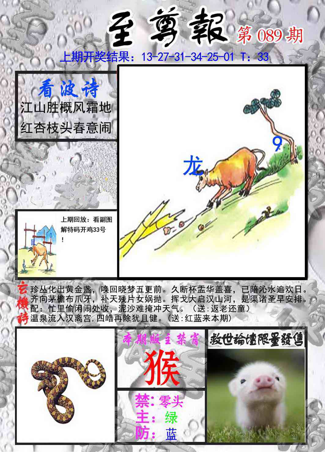 六合彩089期至尊报