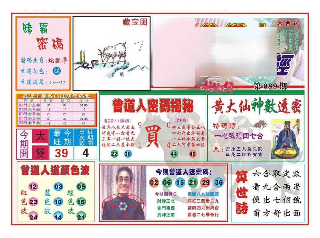 六合彩089期赢钱一经(新图)