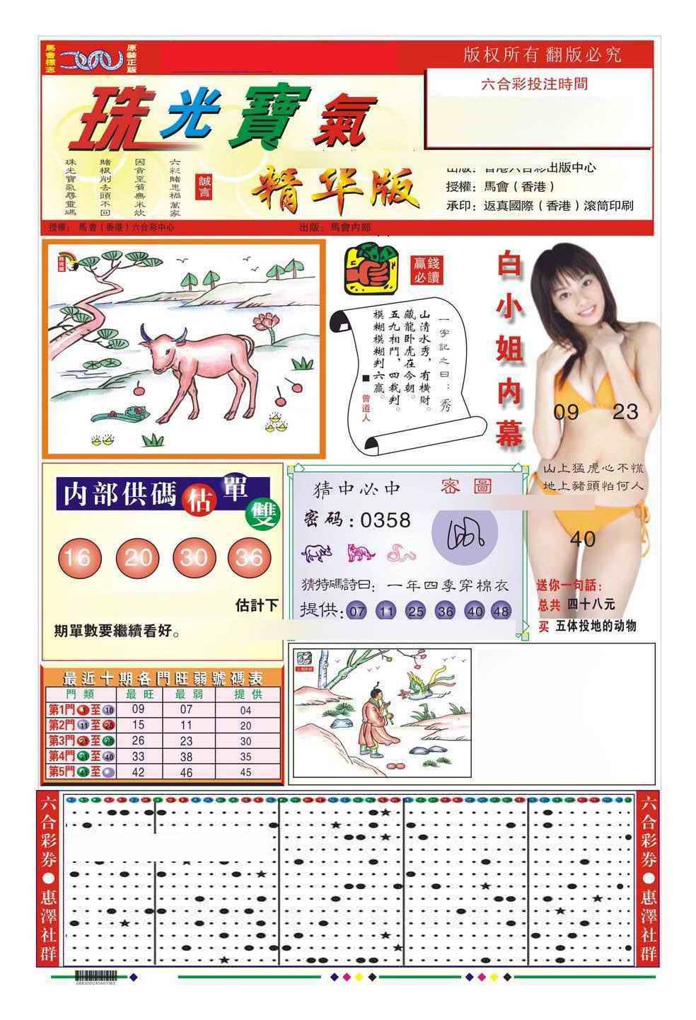 六合彩089期珠光宝气A（新图）