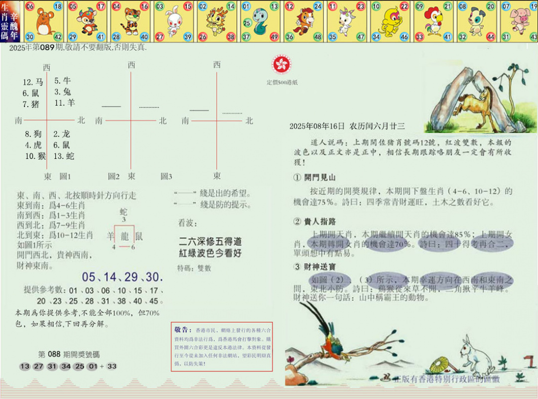 六合彩089期正版澳门足球报