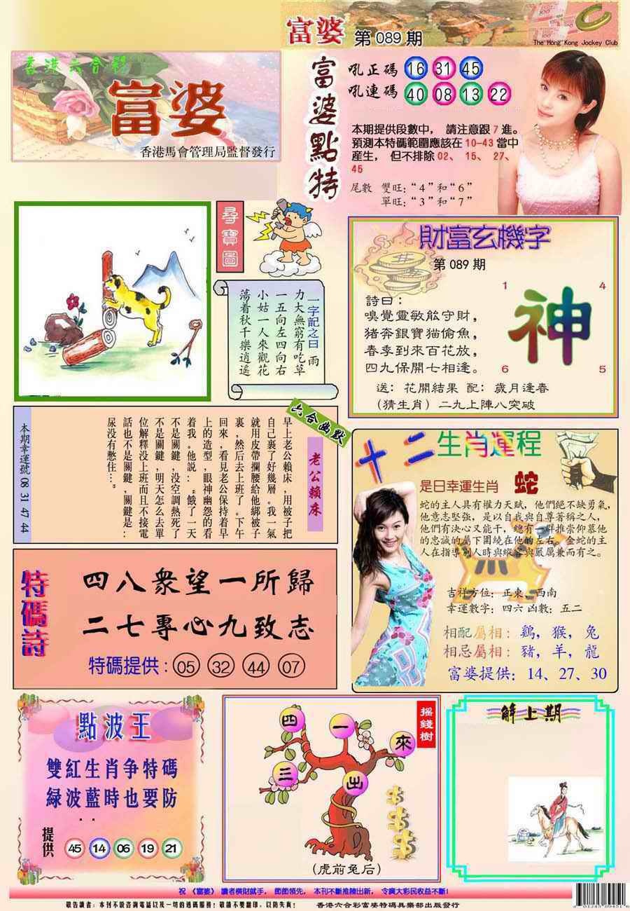 六合彩089期富婆