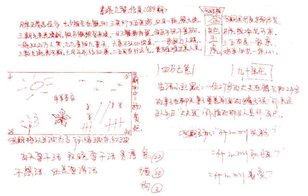 六合彩089期九龙传真(手写)