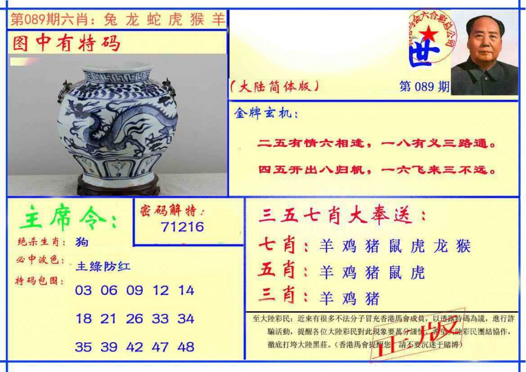 六合彩089期主席救世报