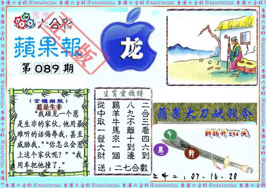 六合彩089期频果报