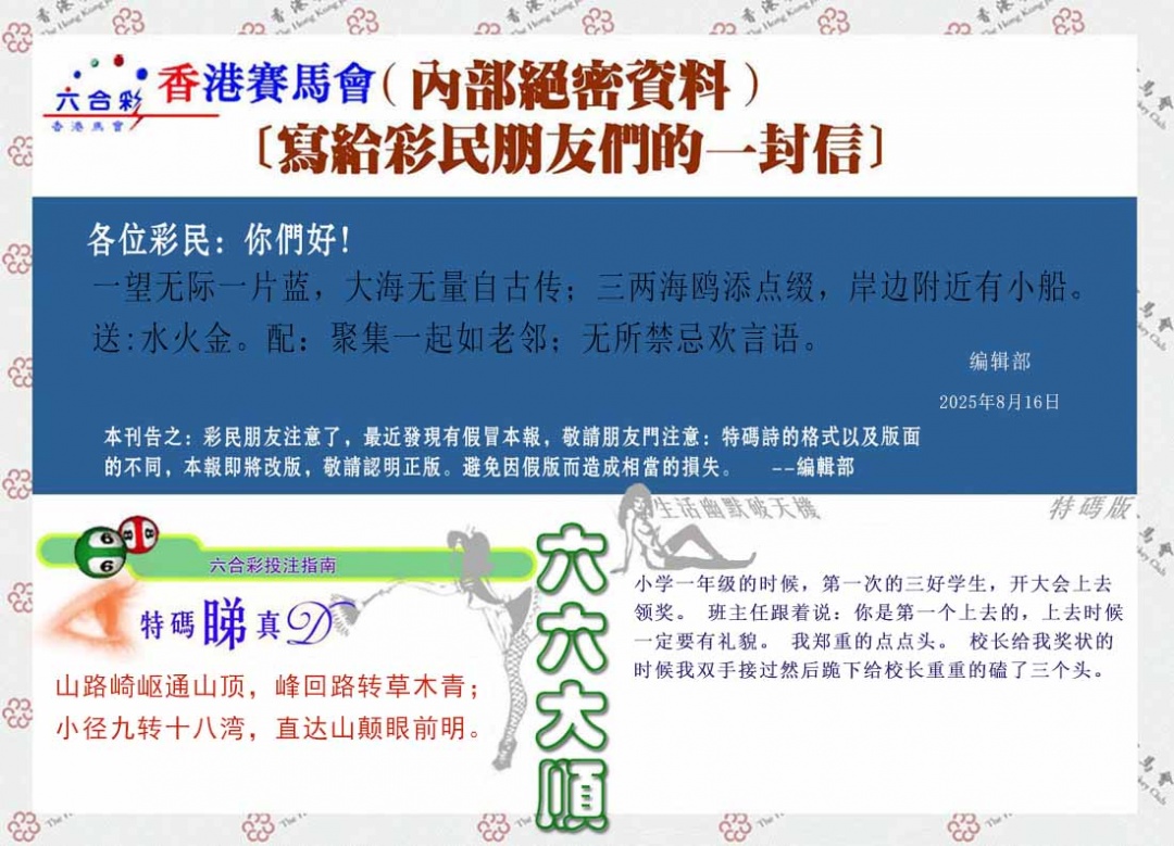 六合彩089期一封信