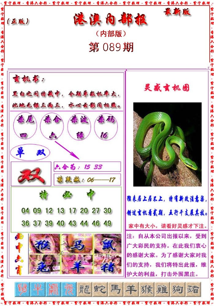 六合彩089期港澳报