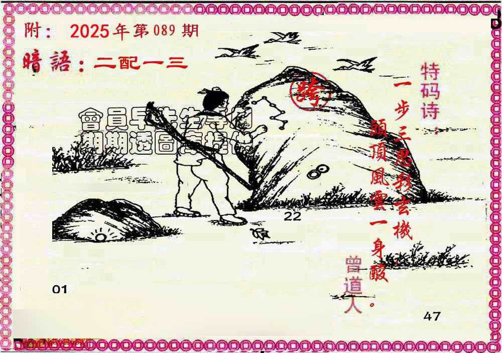 六合彩089期新暗语报
