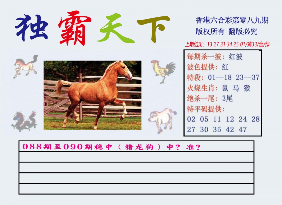 六合彩089期独霸天下