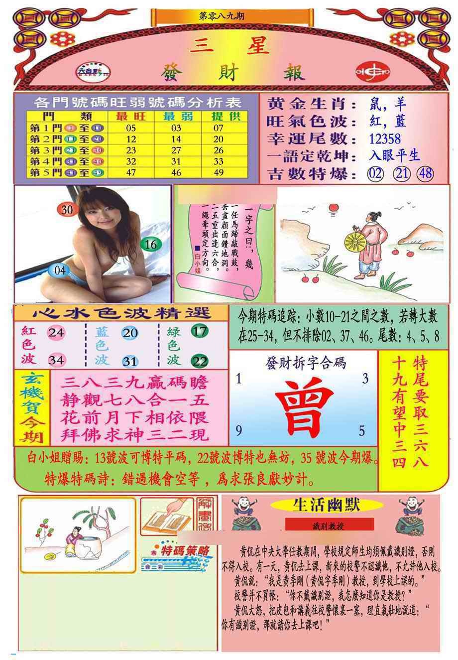 六合彩089期三星发财报(新图推荐)