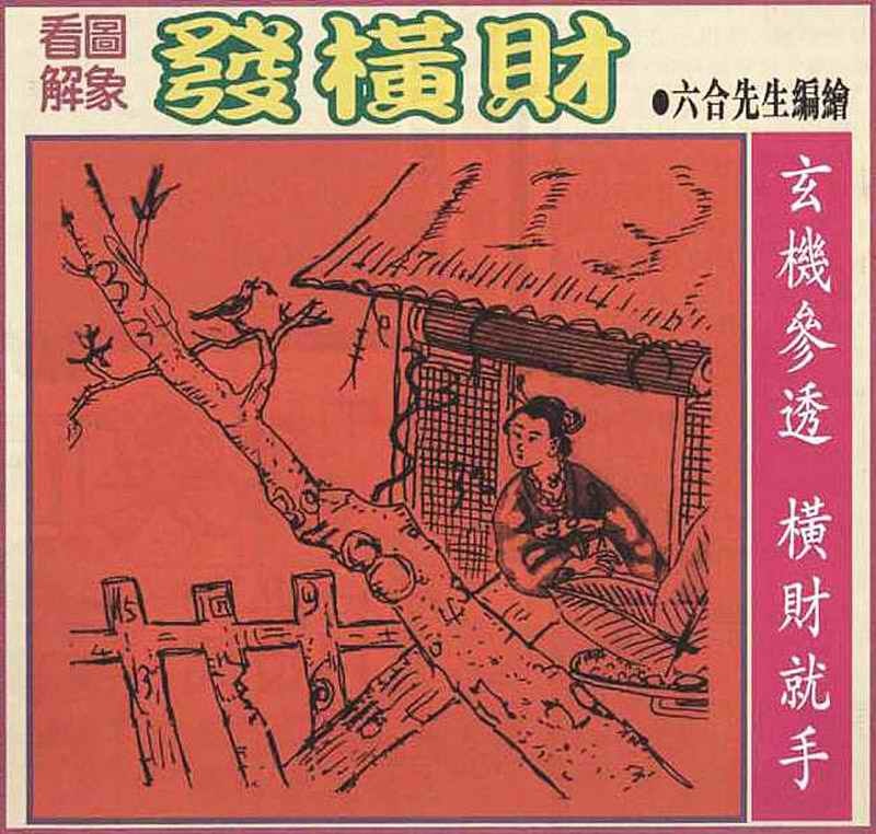 六合彩089期大财经发财图