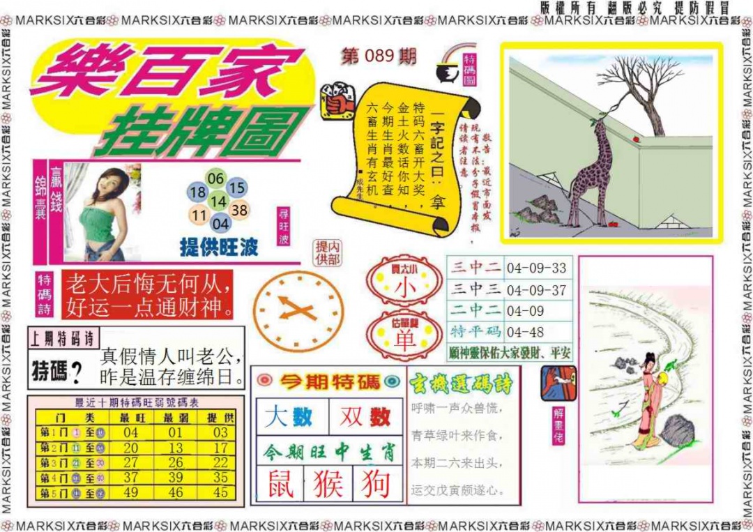 六合彩089期乐百家挂牌图记录