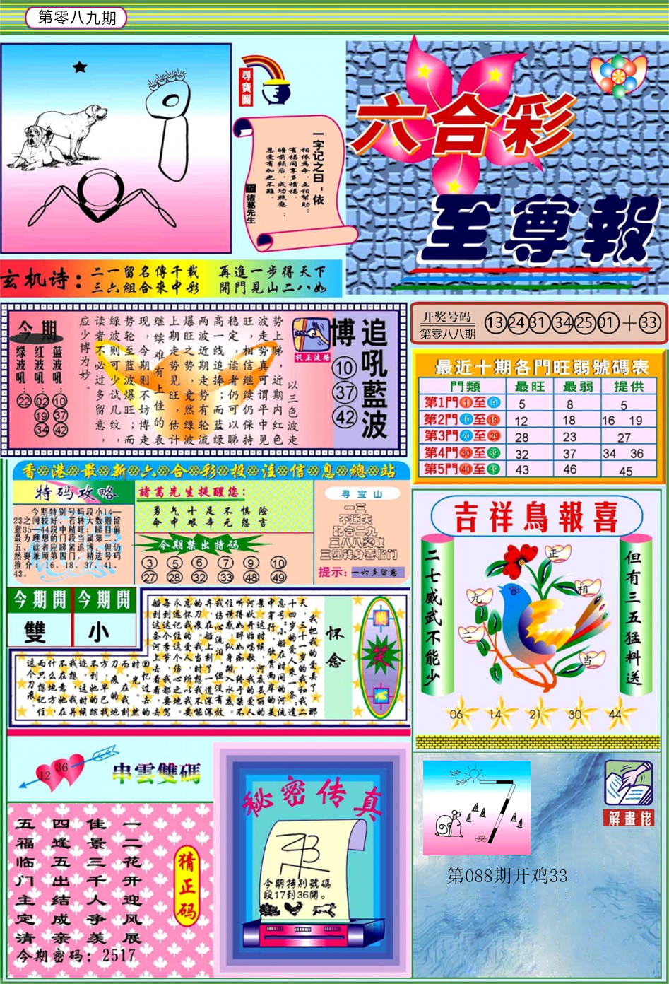 六合彩089期六合至尊