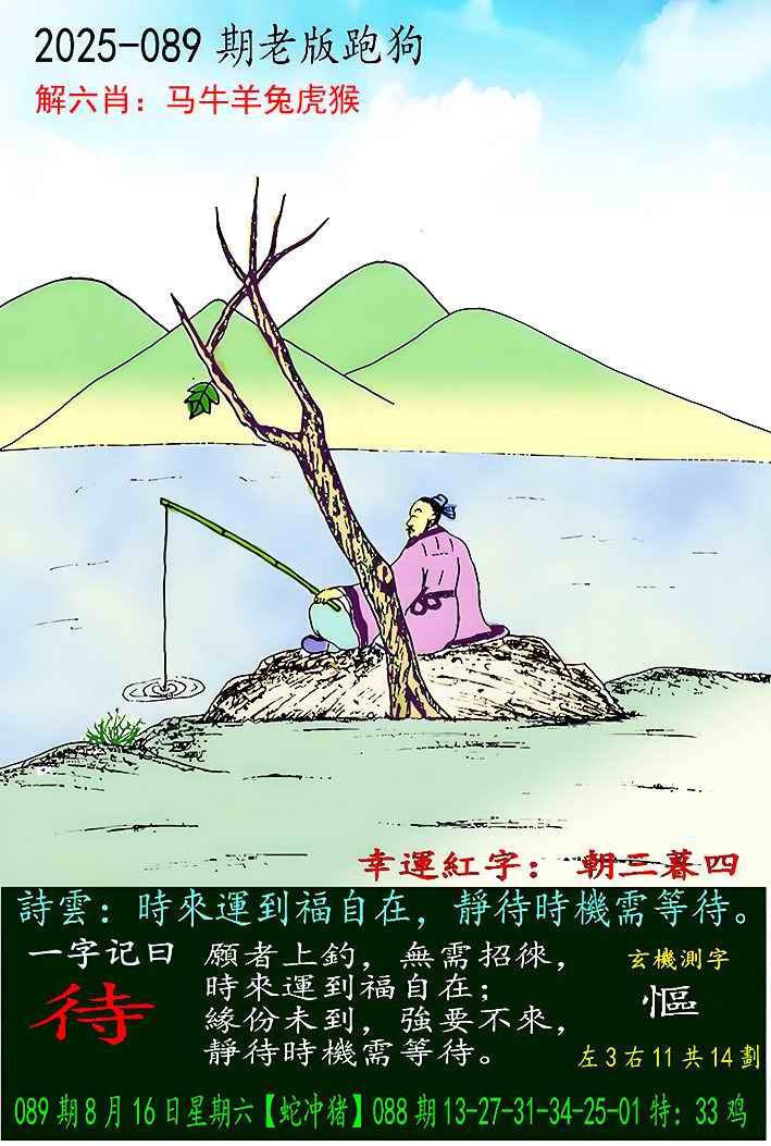 六合彩089期老版跑狗图