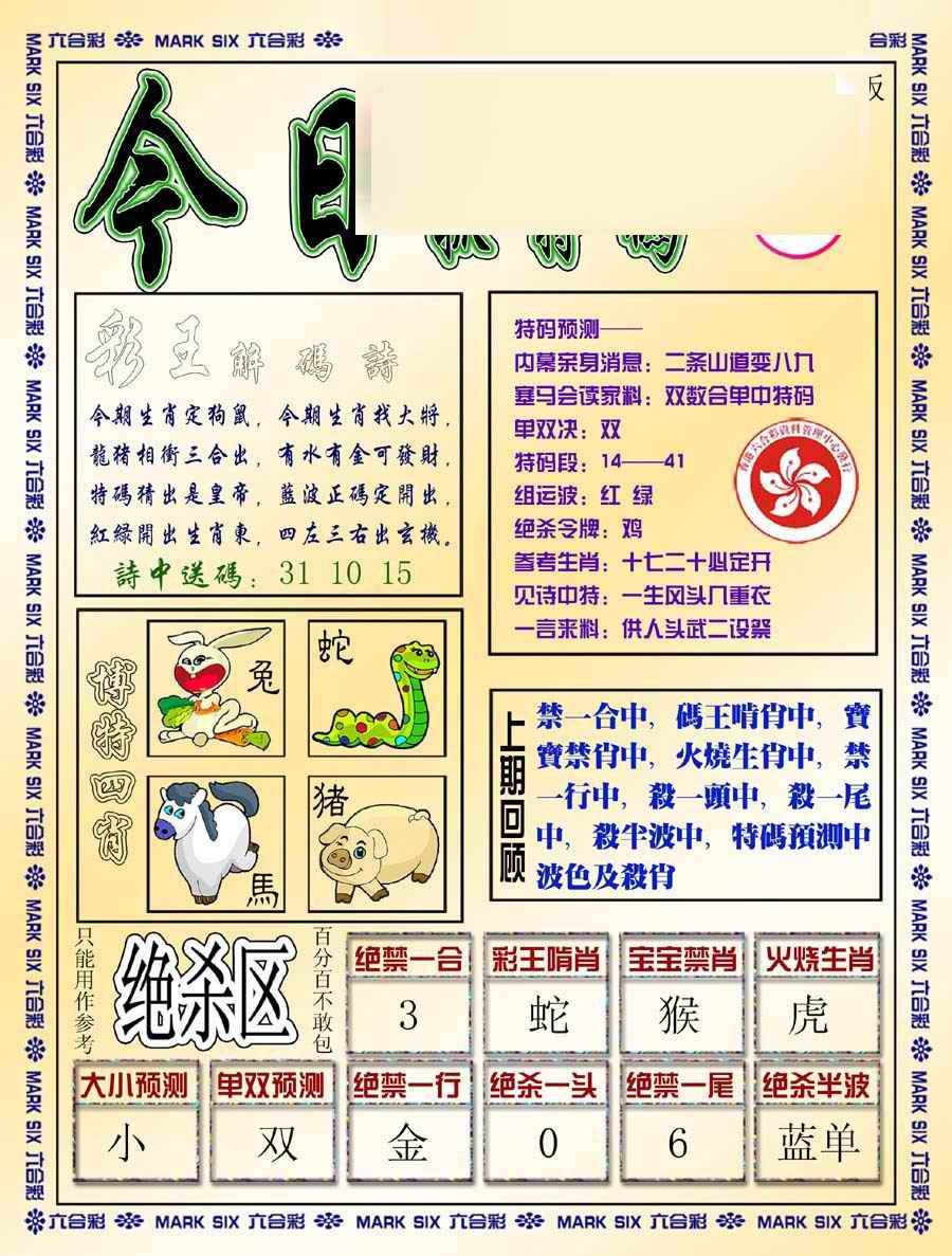 六合彩089期今日抓特码-B