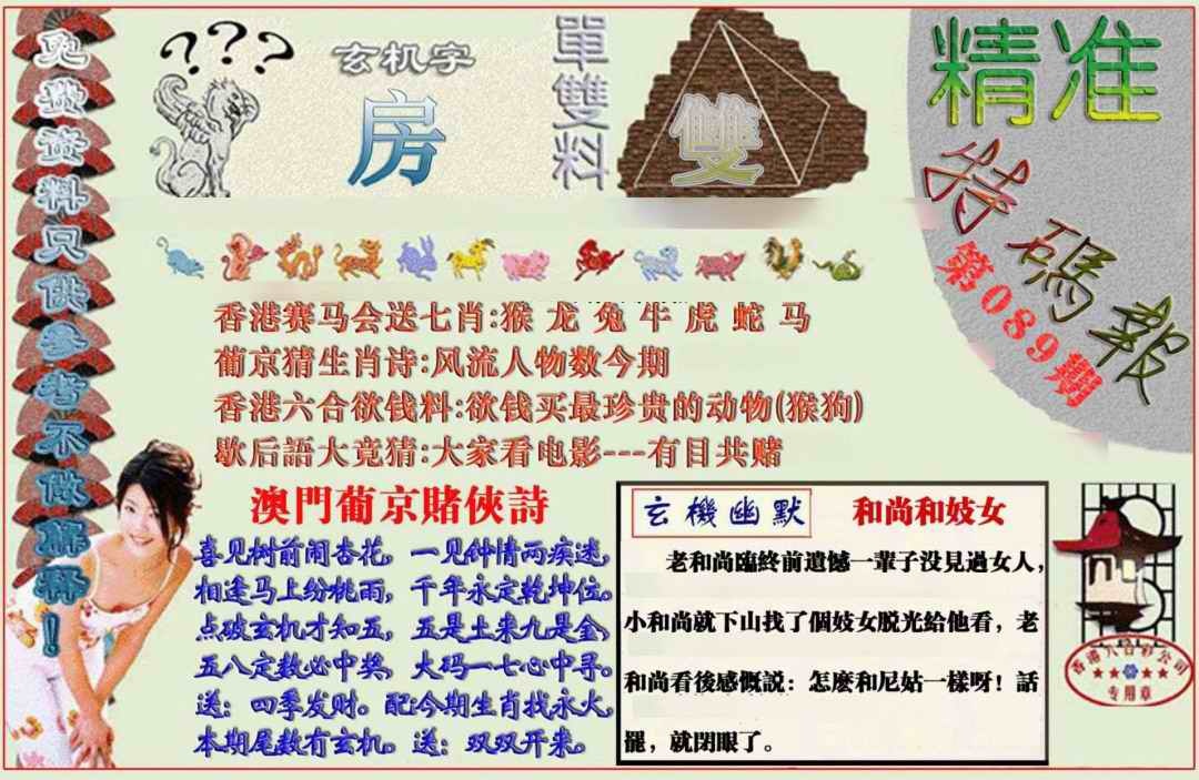 六合彩089期精准<特码报>