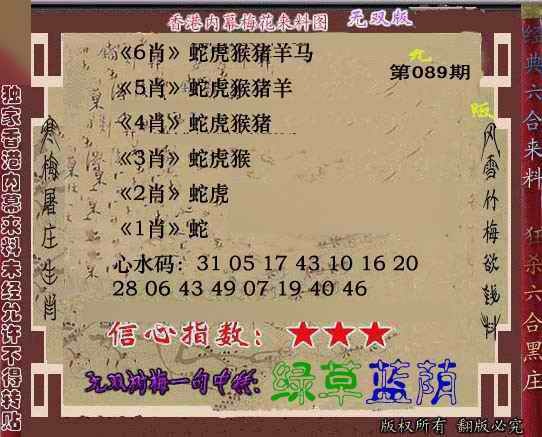 六合彩089期独家梅花来料