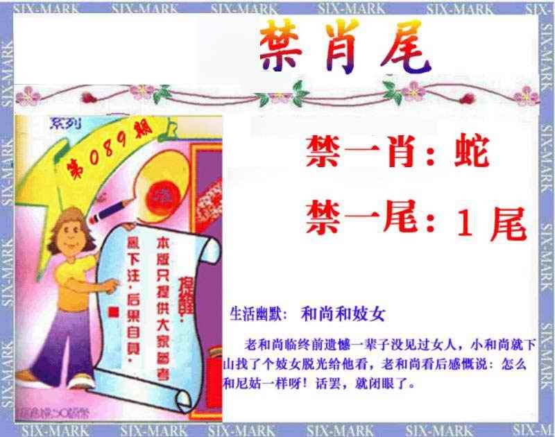 六合彩089期精准<禁肖尾>