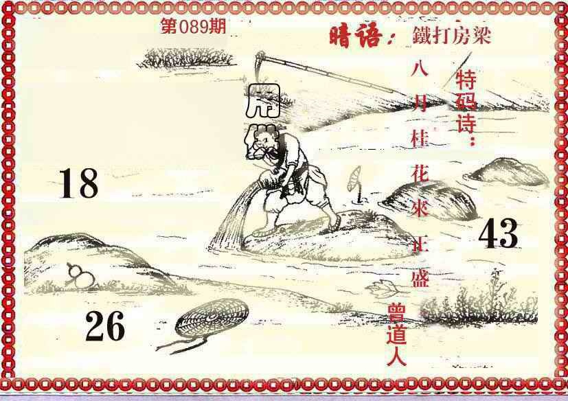 六合彩089期早开先生暗语