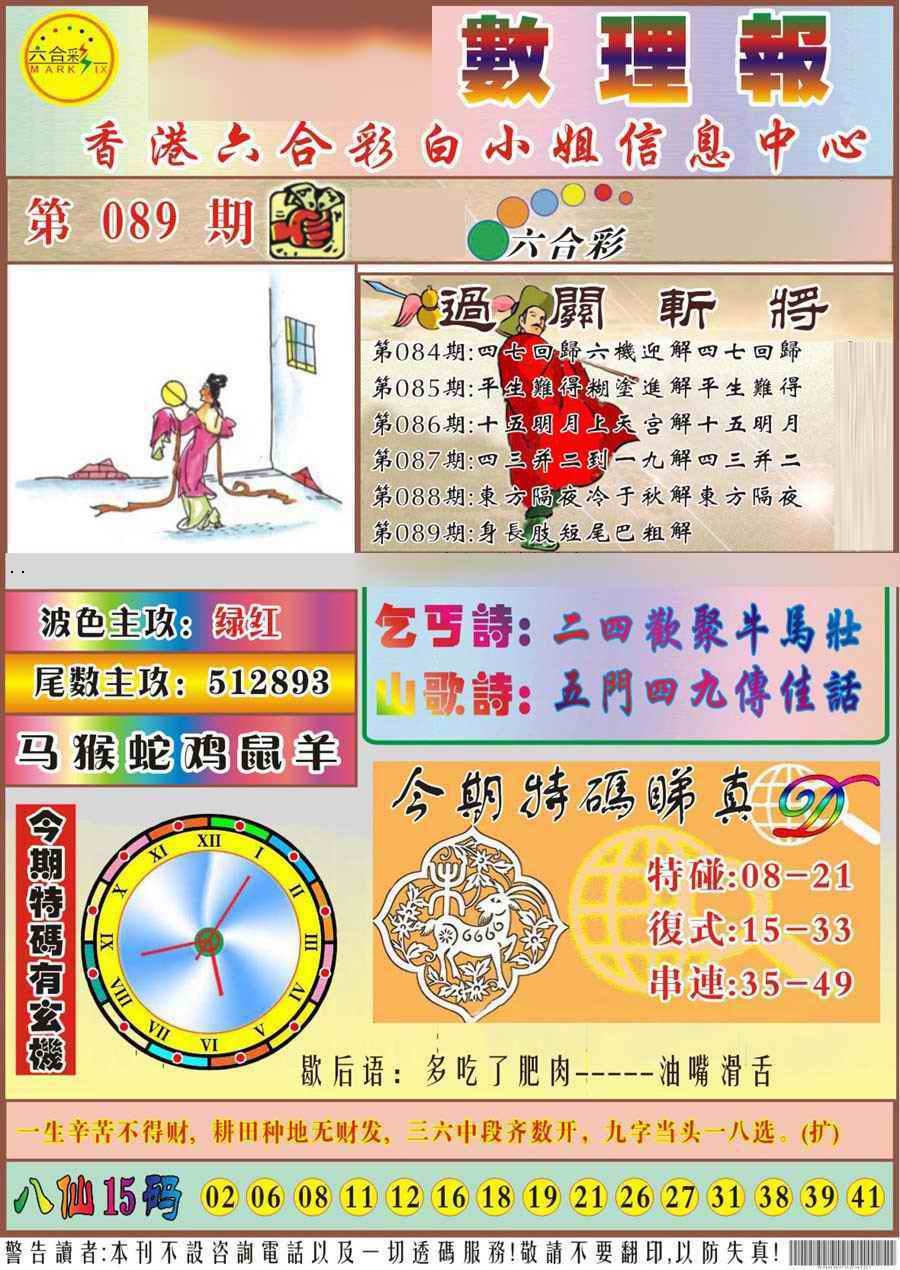 六合彩089期马经数理报
