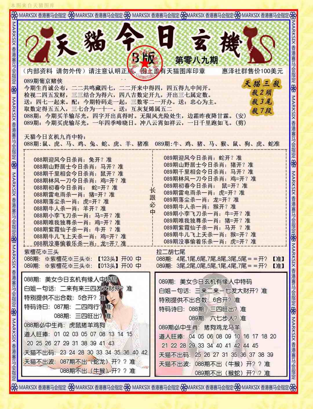 六合彩089期今日玄机图B