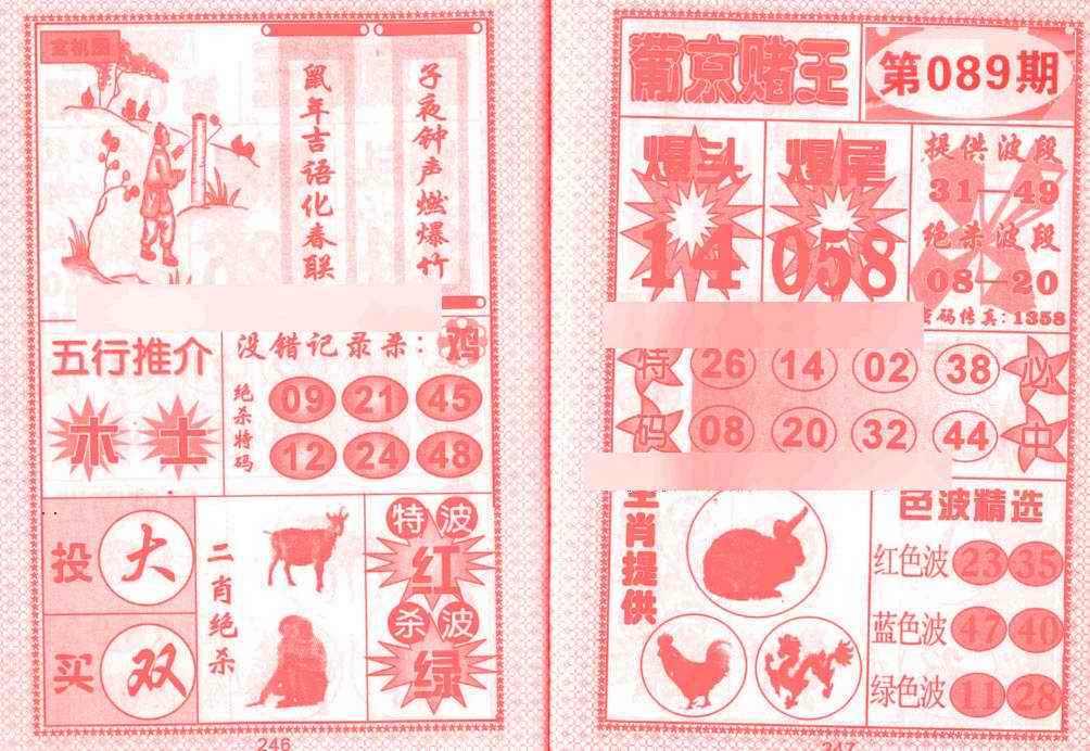 六合彩089期葡京赌王
