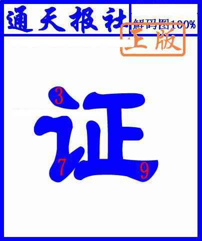 六合彩089期另解码图