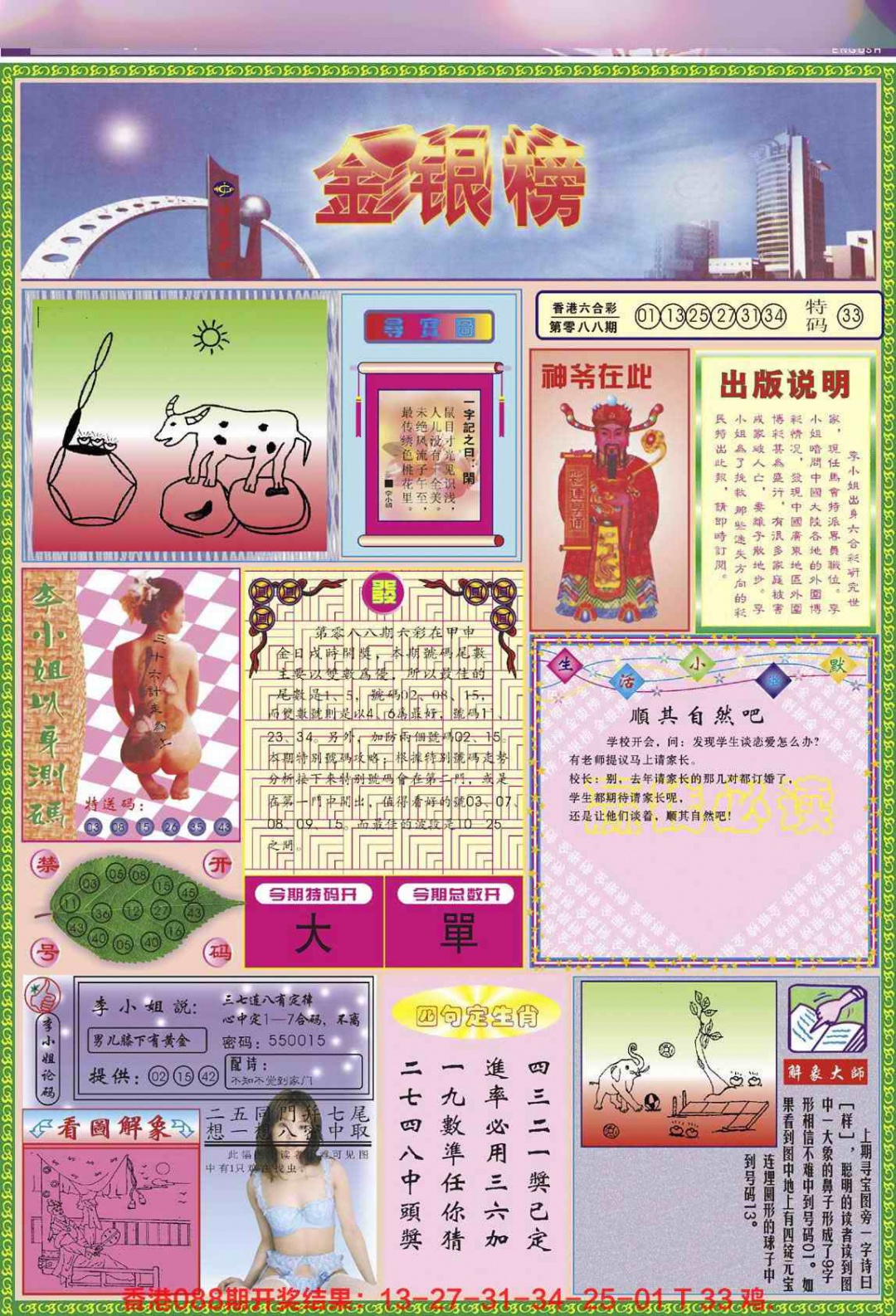 六合彩089期金银榜