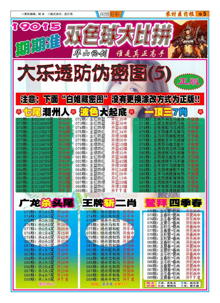 六合彩089期新粤彩(闲情好彩D)
