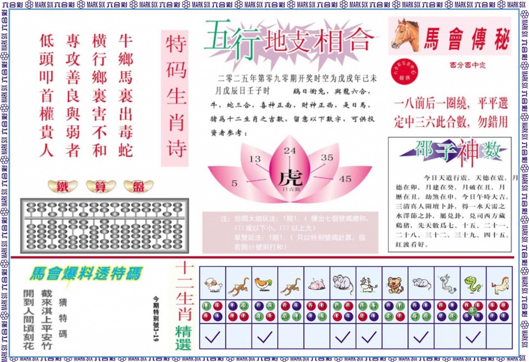 六合彩090期马会财经B