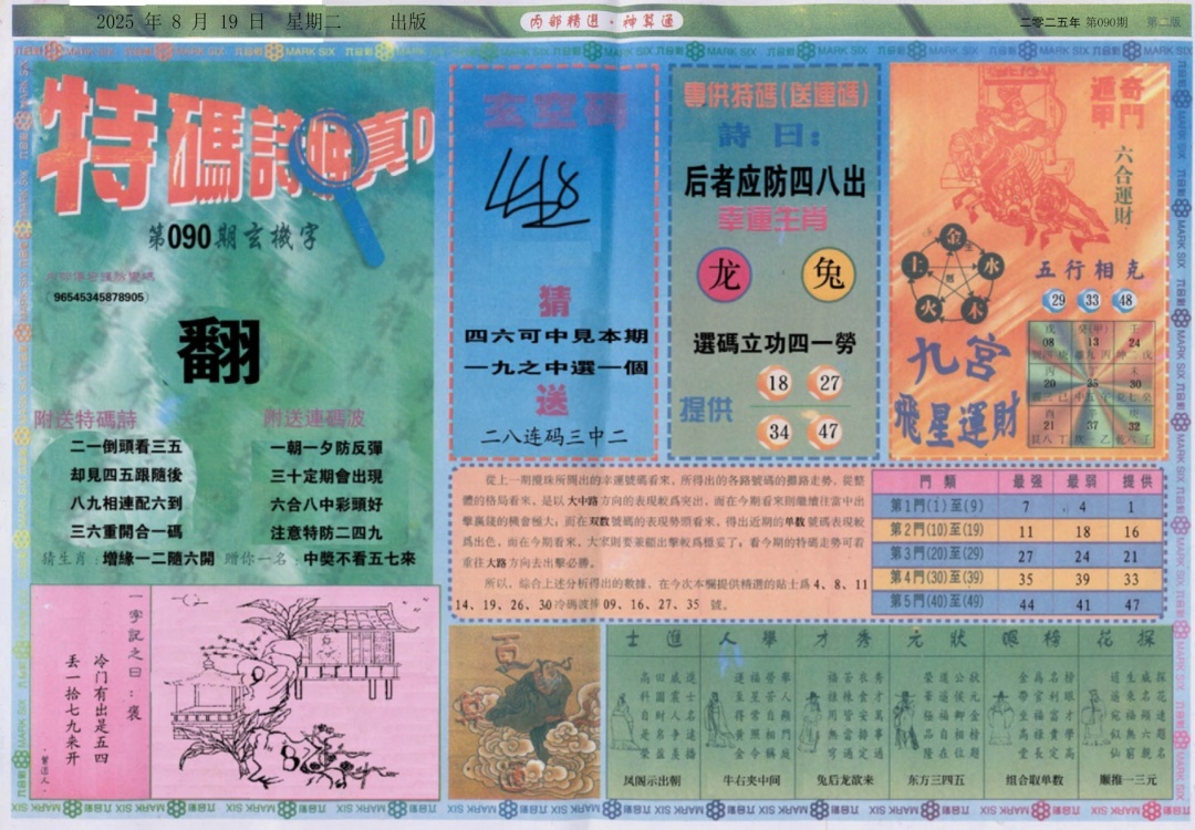 六合彩090期内部精选B