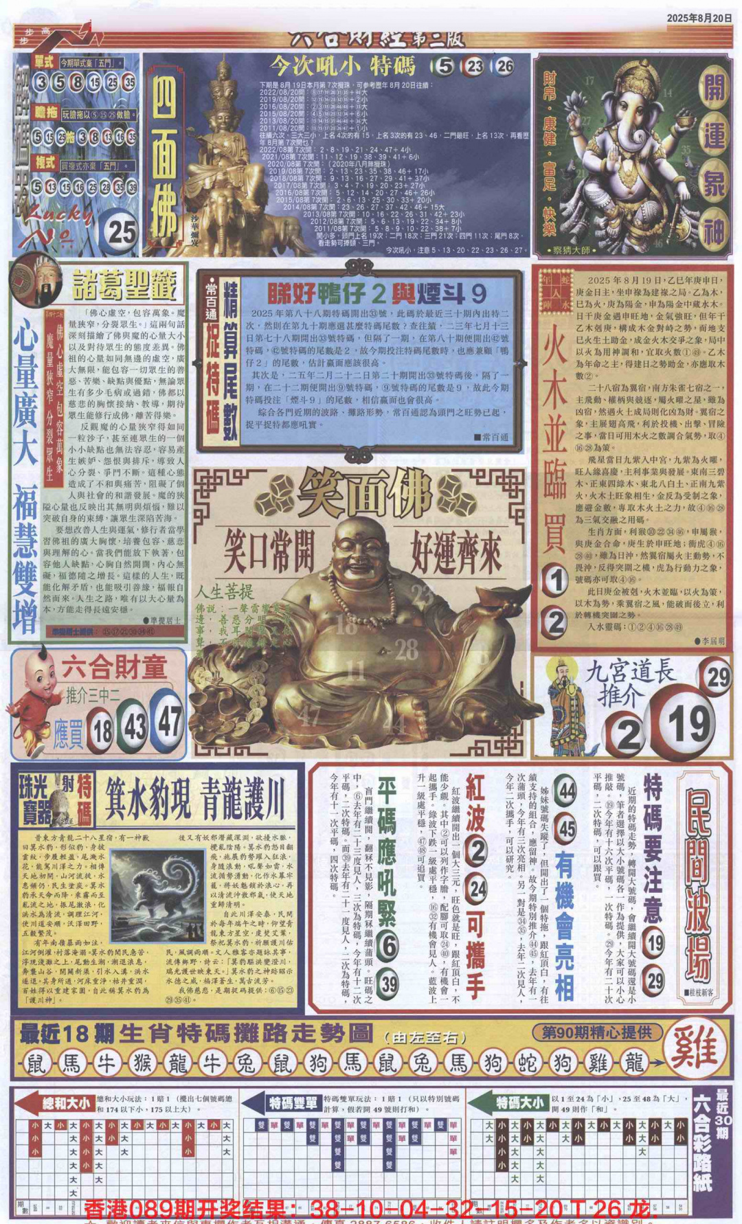 六合彩090期六合财经D加大版