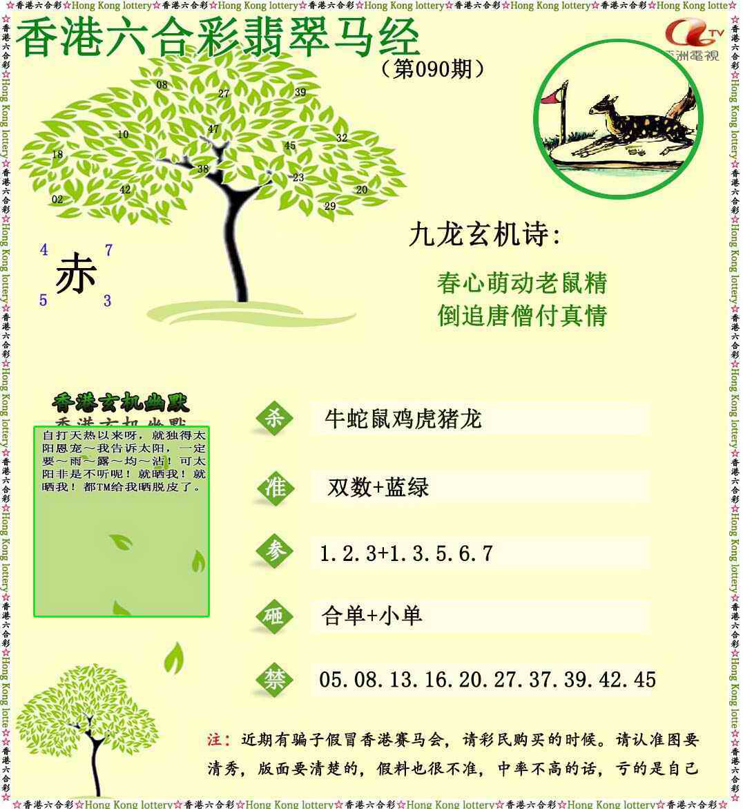 六合彩090期翡翠马经