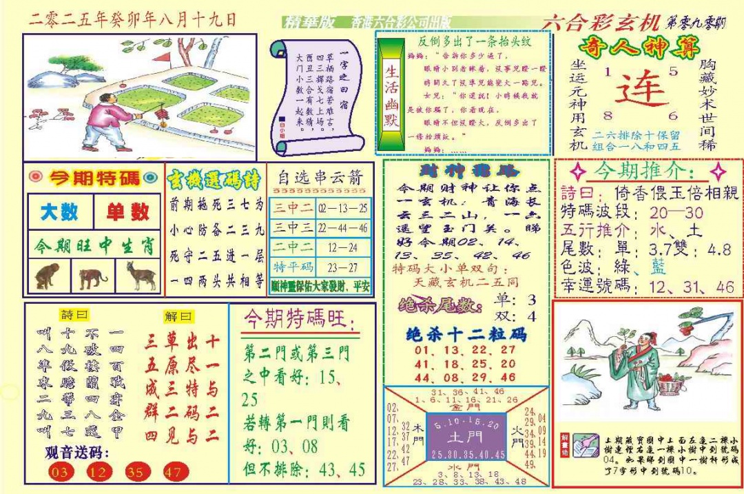 六合彩090期118六合玄机(新图)