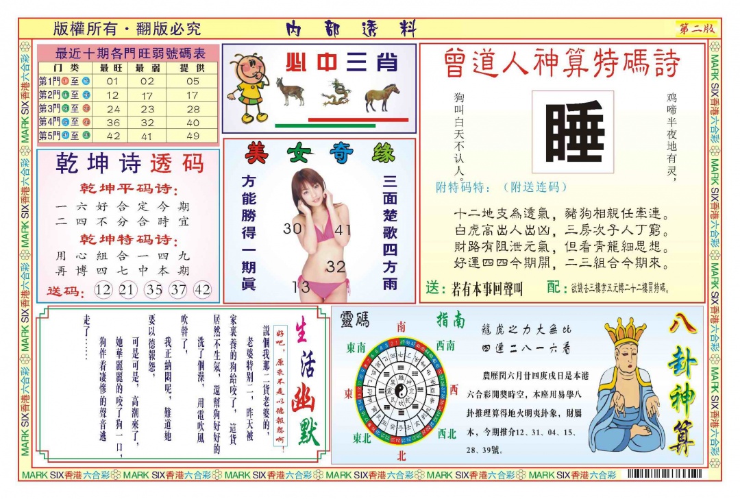 六合彩090期内部透料B(新图)