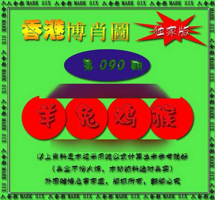 六合彩090期香港中特料