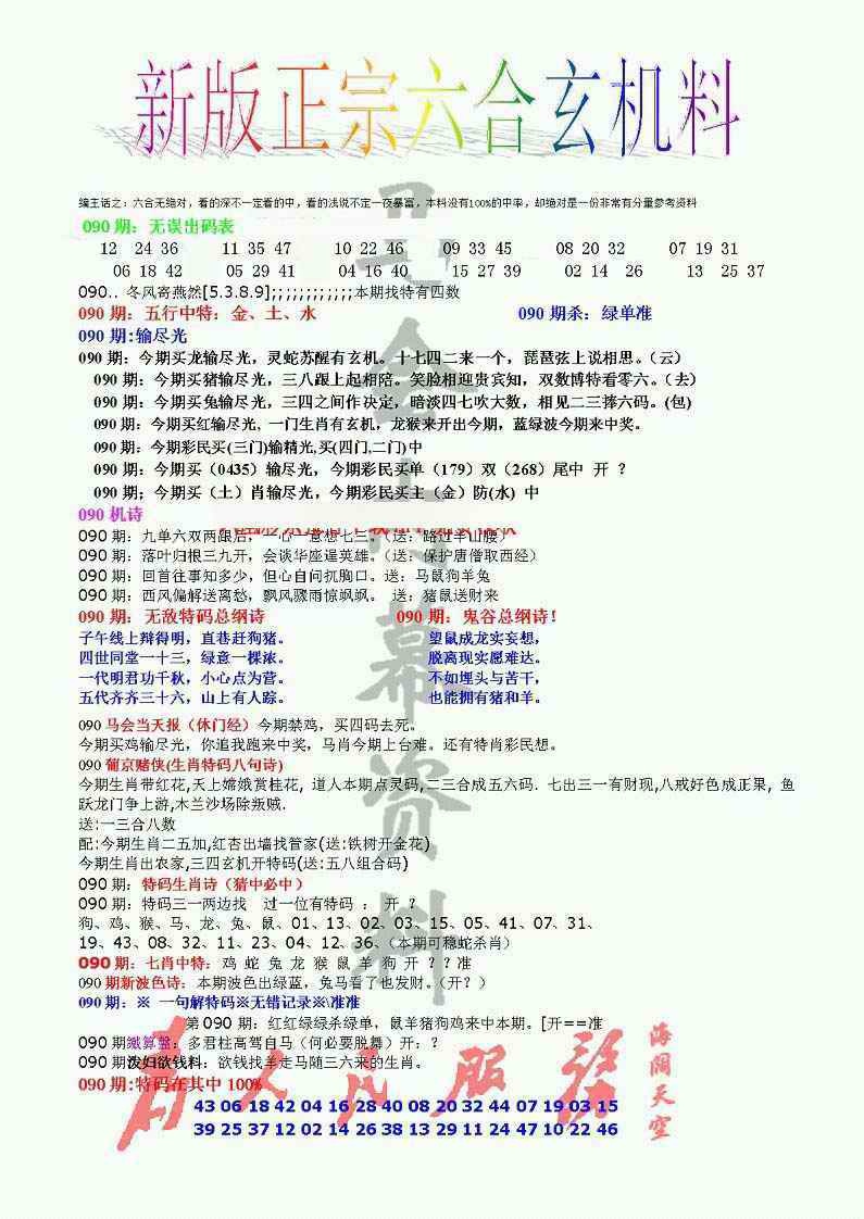 六合彩090期正宗六合玄机料