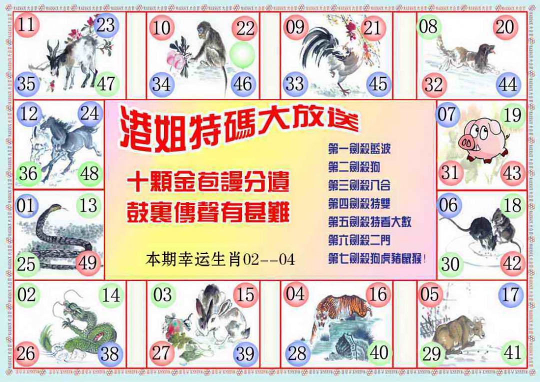 六合彩090期港姐密报B