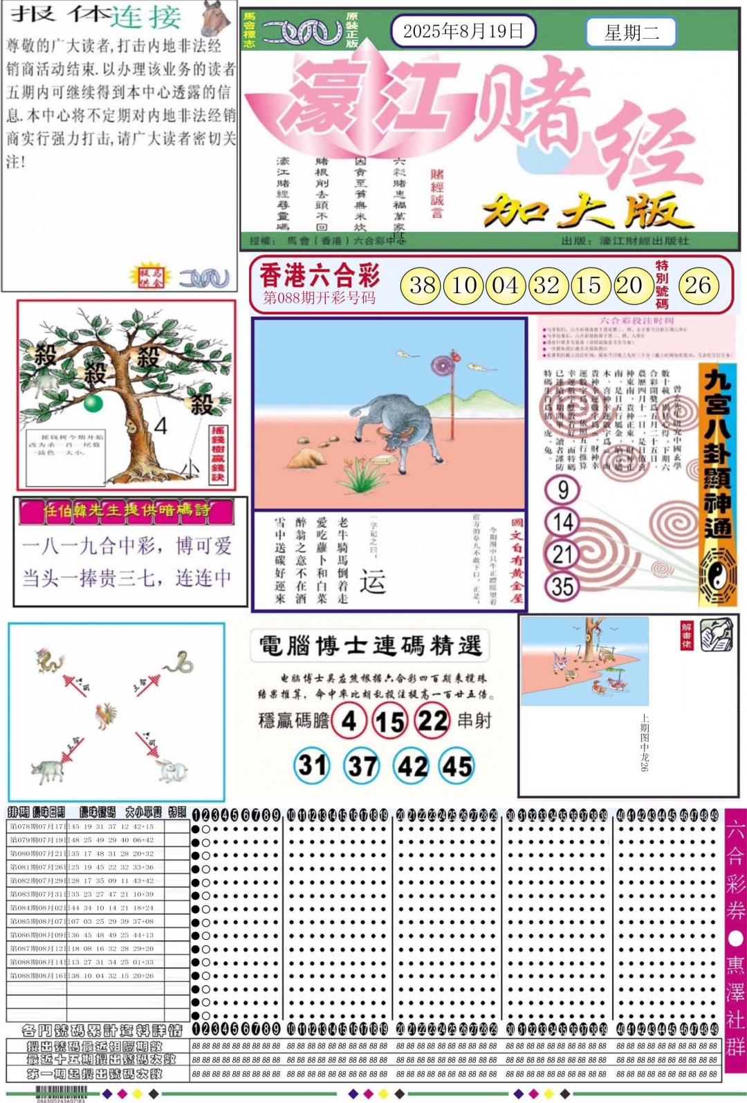 六合彩090期濠江赌经A加大版