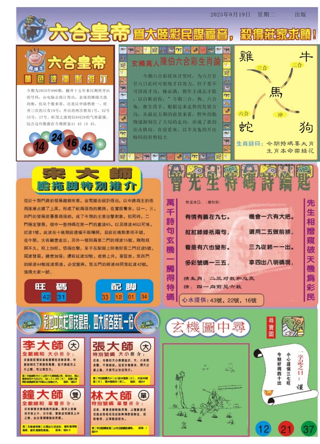 六合彩090期六合皇帝B