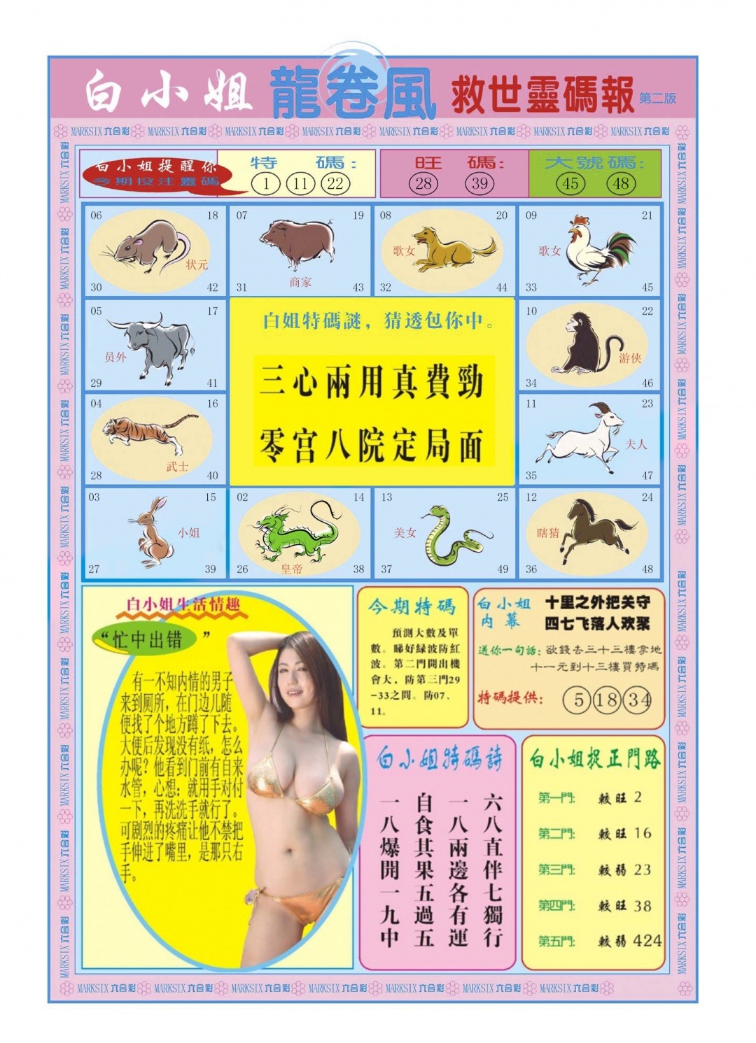 六合彩090期白小姐龙卷风B