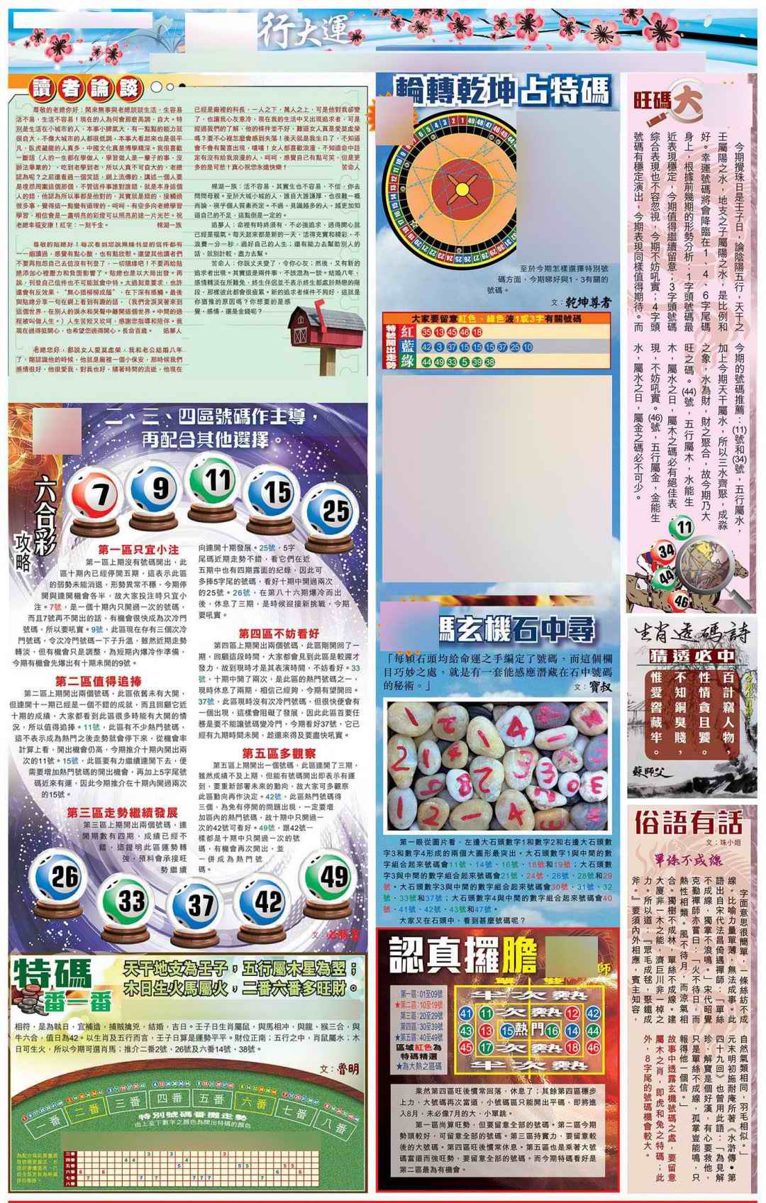 六合彩090期大版贴士皇-4