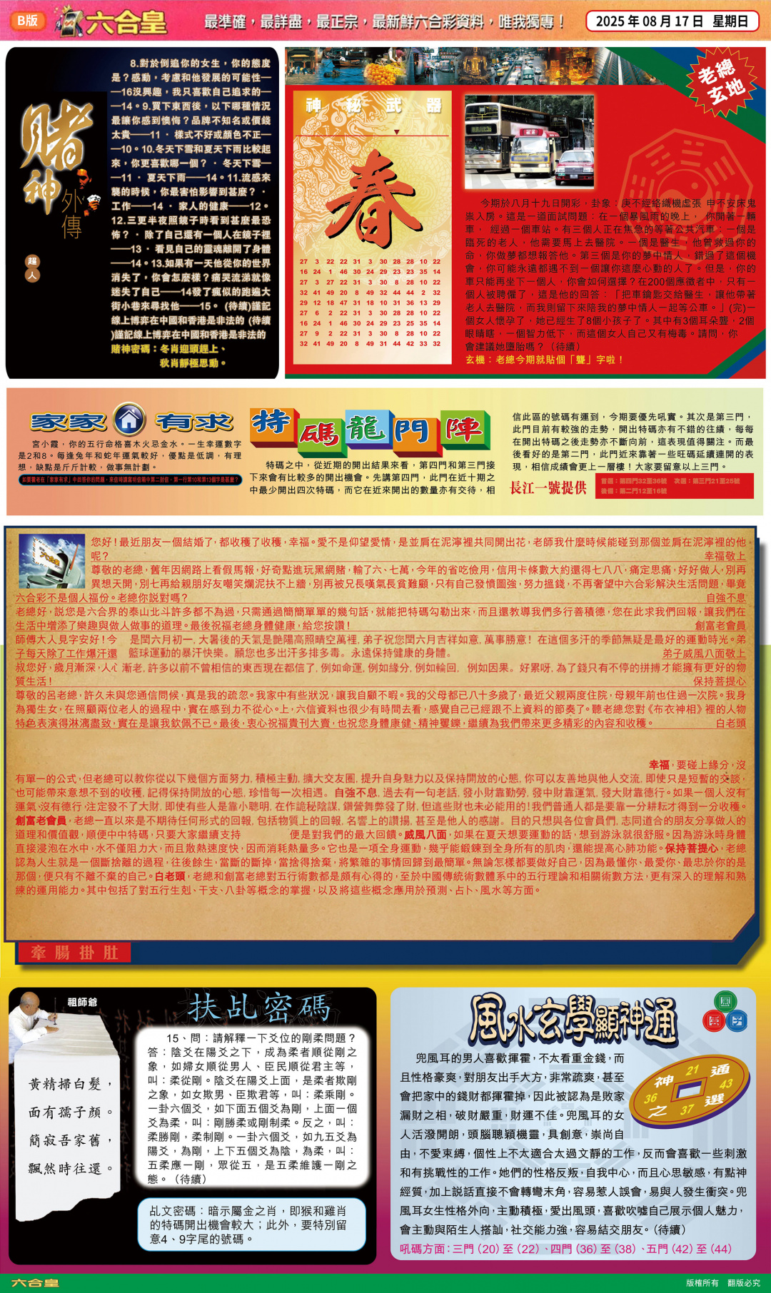 六合彩090期六合皇B