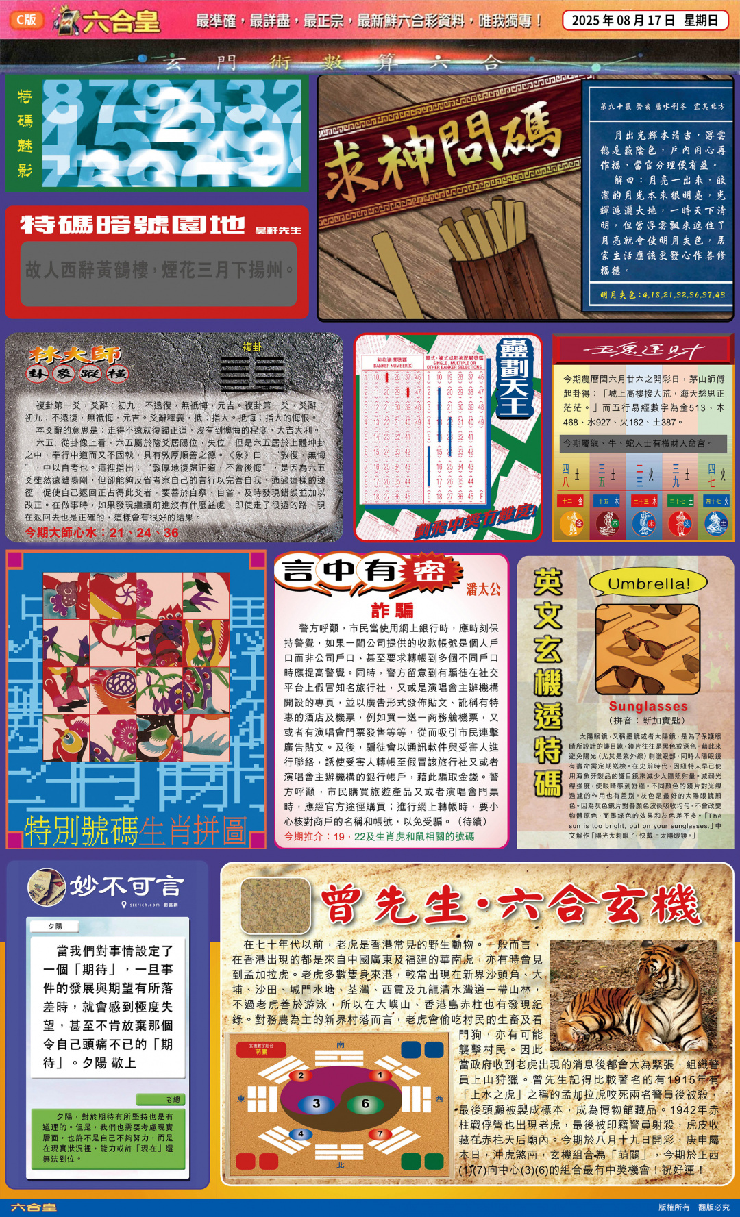六合彩090期六合皇C
