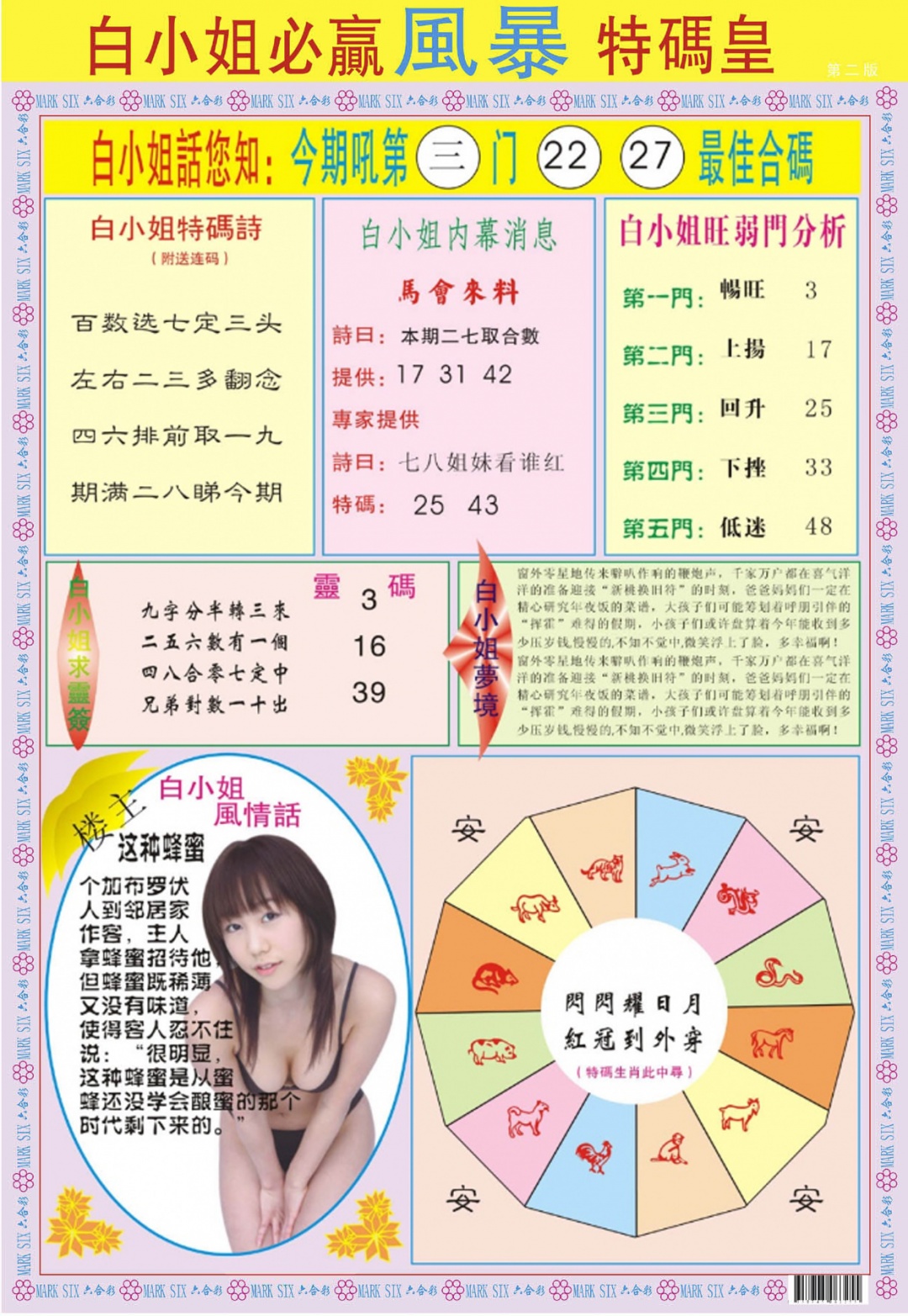 六合彩090期白小姐必赢B