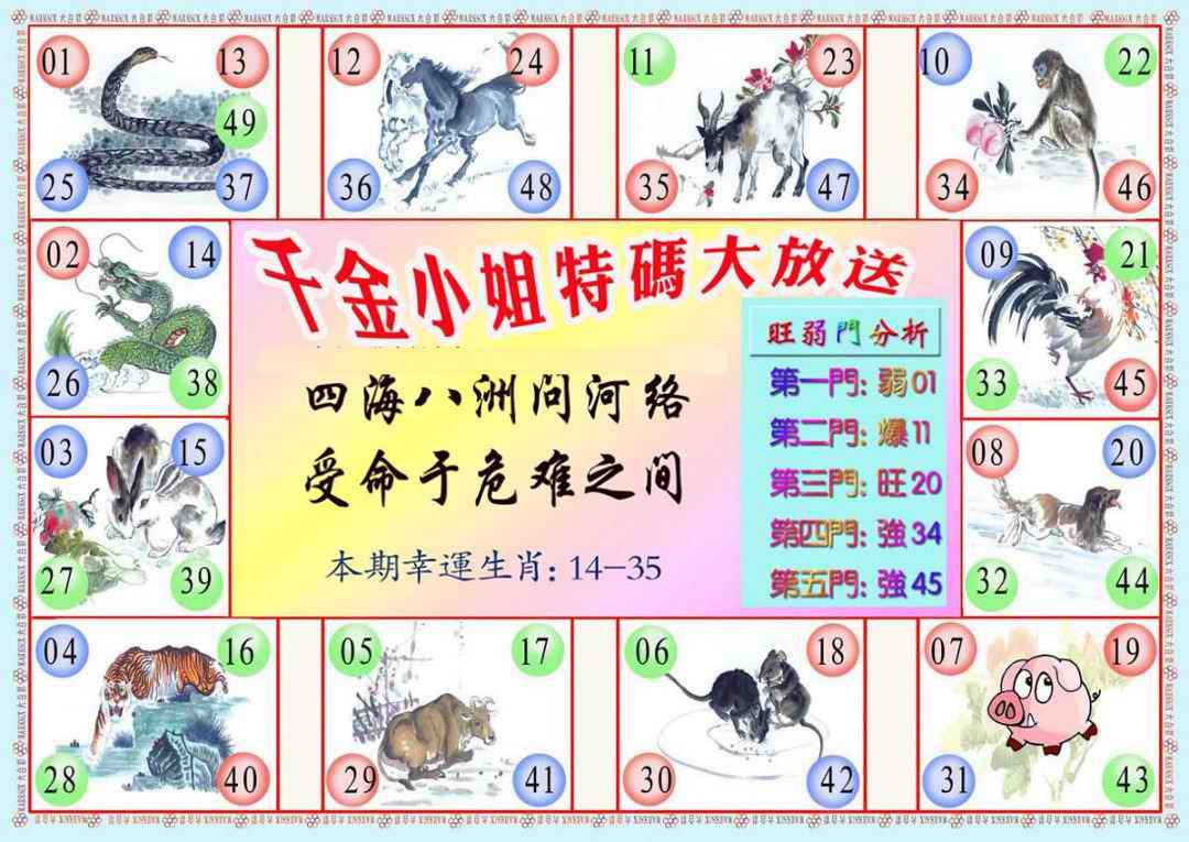 六合彩090期千金小姐B版
