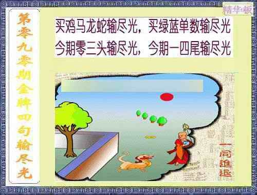 六合彩090期金牌四句输尽光
