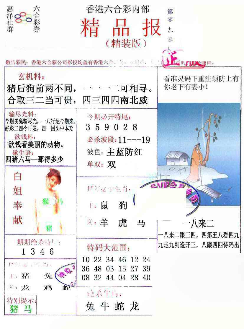 六合彩090期摇钱树