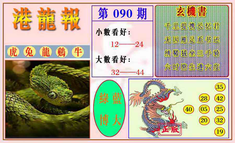 六合彩090期港龙报