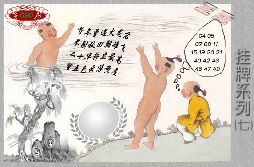 六合彩090期马经挂牌系列G(新图)