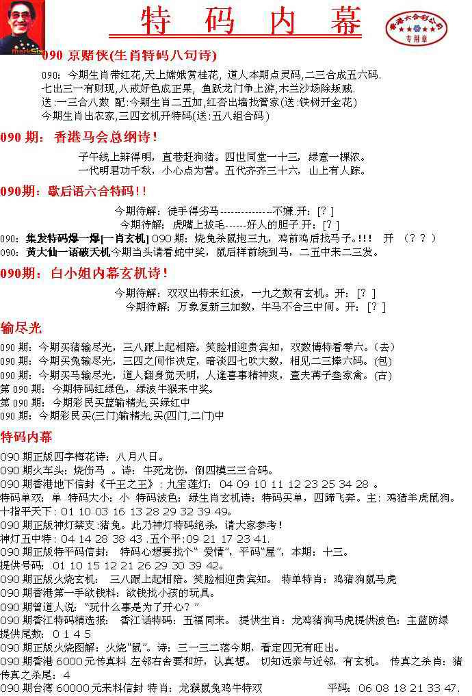 六合彩090期特码内幕A
